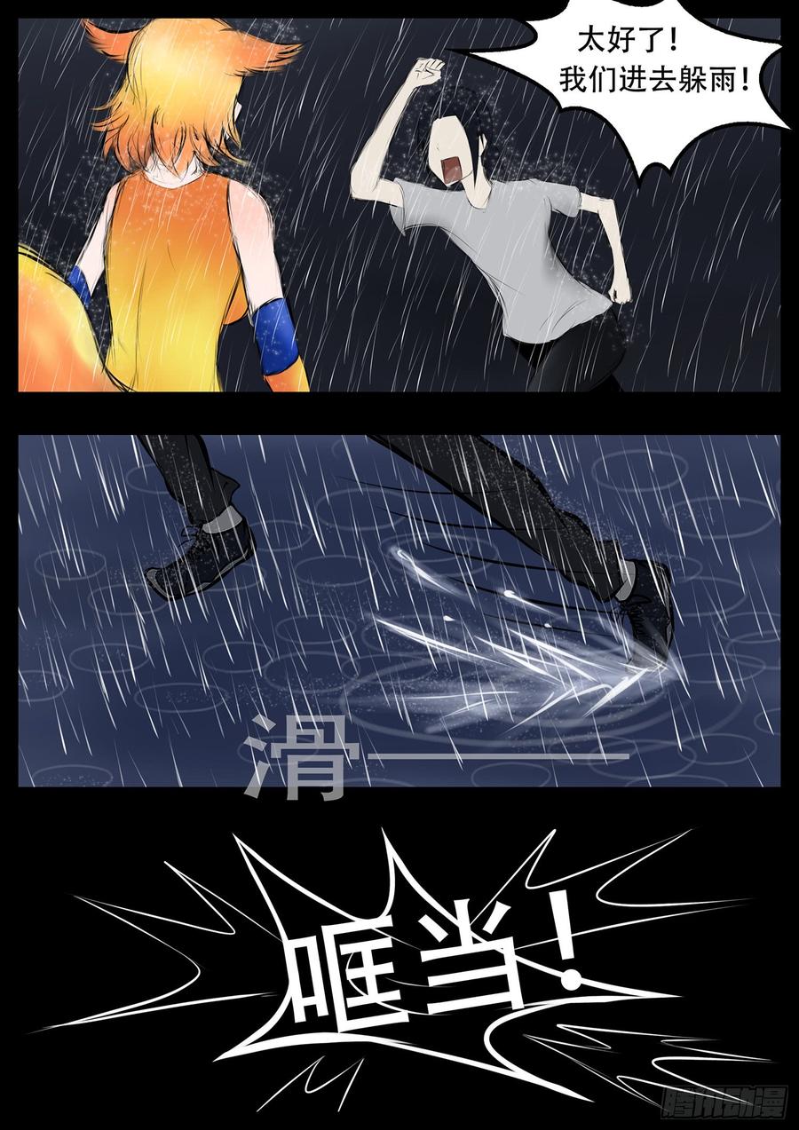 末日边境王者荣耀篇免费漫画漫画,第二章 是敌是友5图