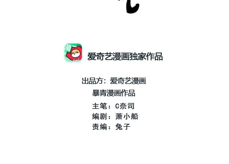 朝堂有妖气漫画,第47话 真心话符纸4图