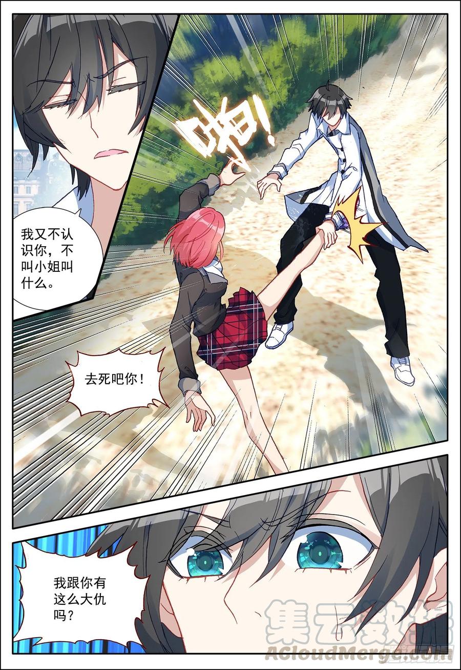 空速星痕~漫画,16 雪恩的妹妹4图