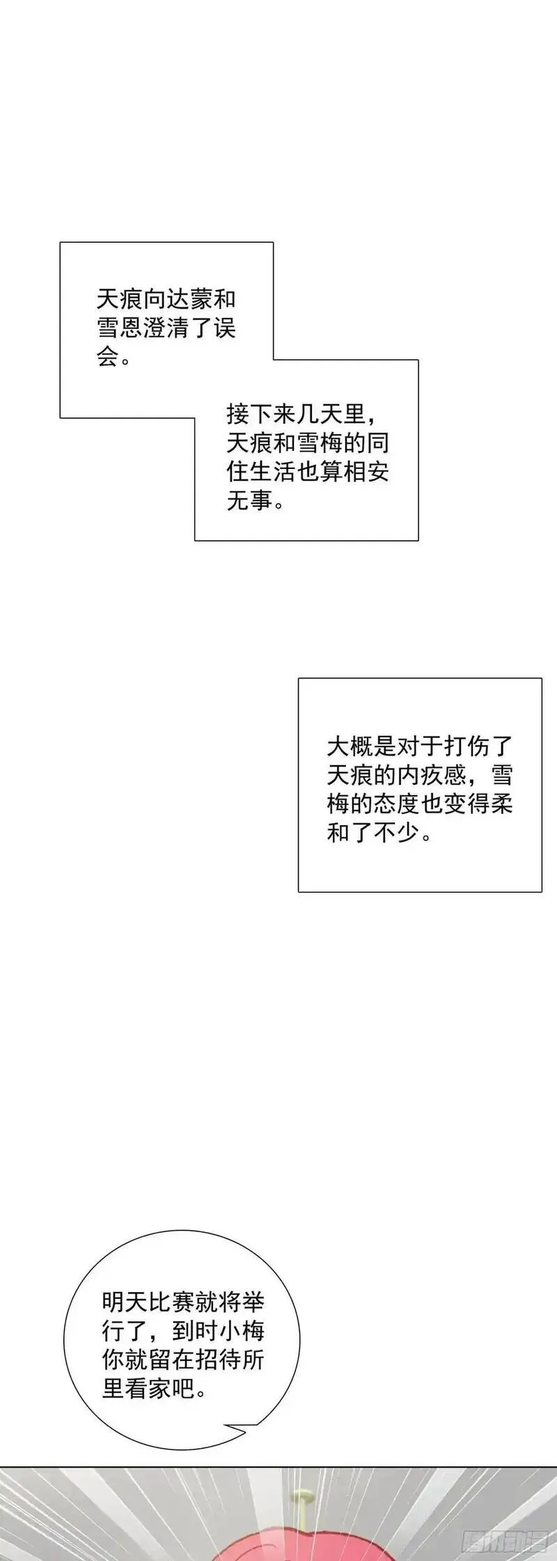 空速星痕~漫画,83 空中大竞技场2图