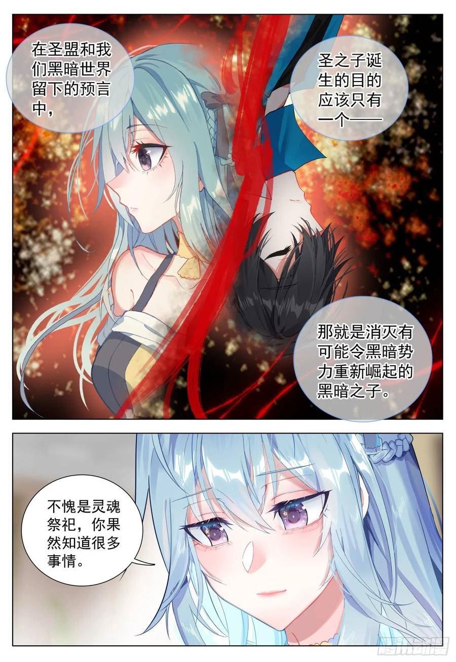 空速星痕~漫画,74 百合与罗迦2图