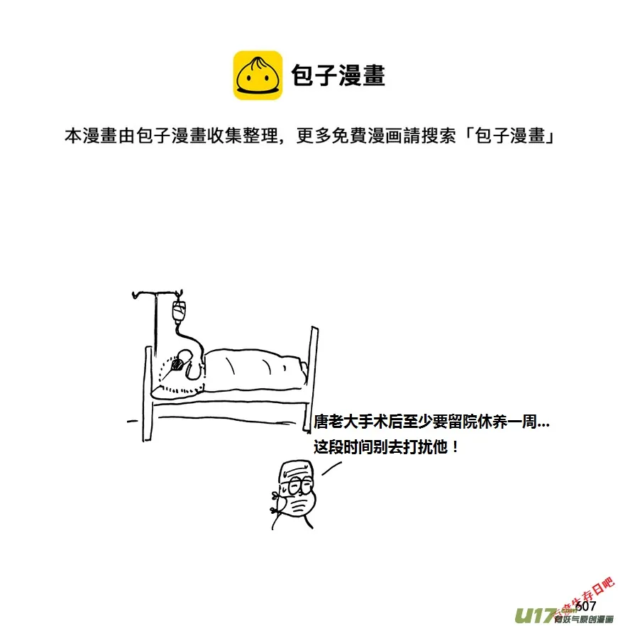 生存日记丧尸漫画,第九季—21【平定（4）】1图