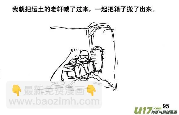 生存日记丧尸漫画,（第三季）7雪中送炭3图