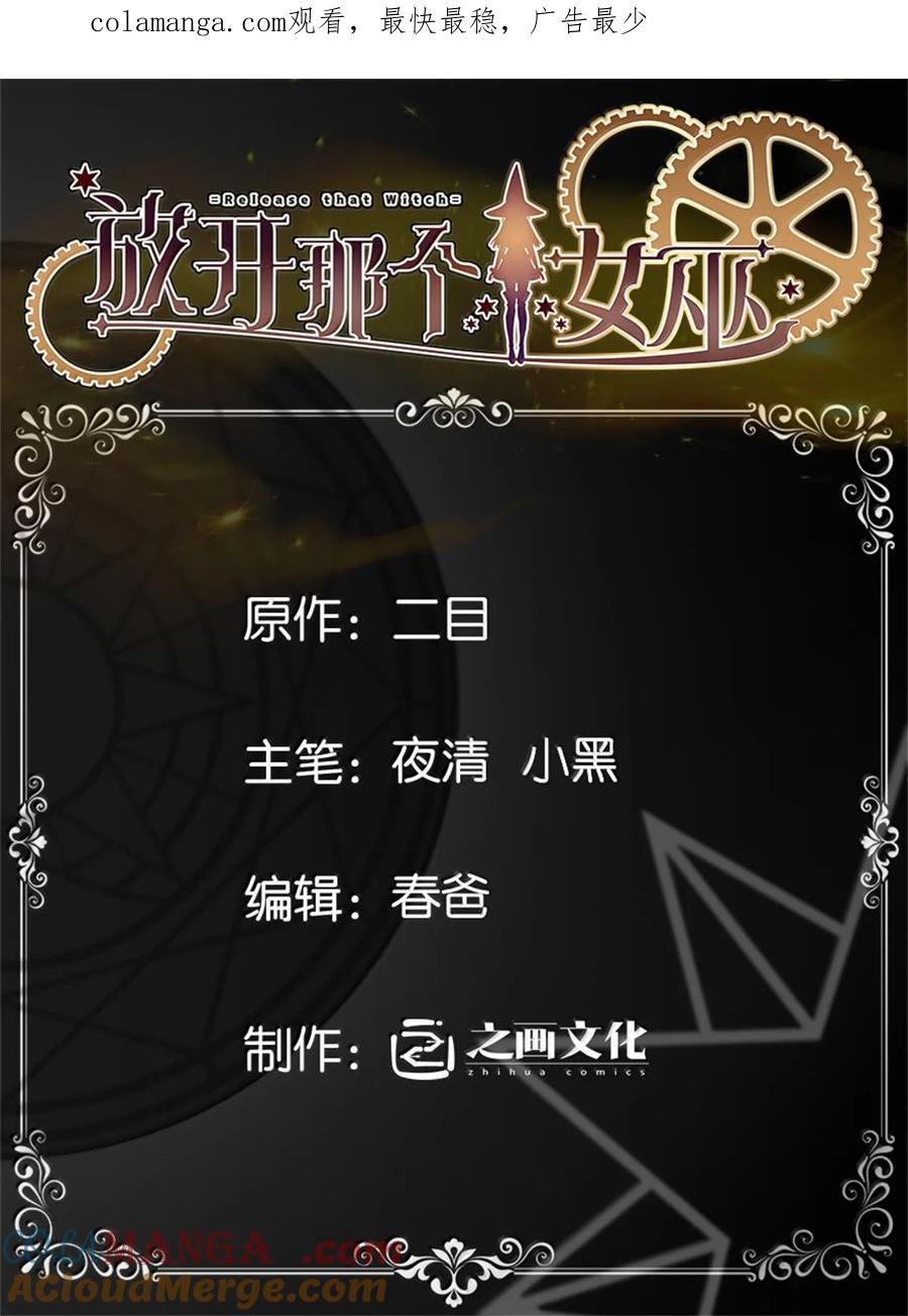 放开那个女巫~漫画,614 神明诅咒之地1图