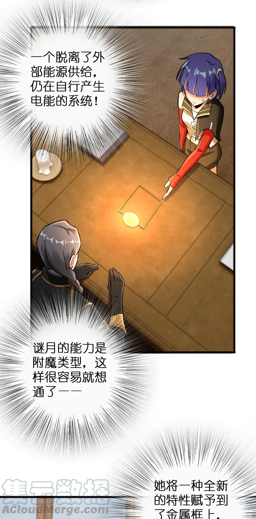 放开那个女巫~漫画,248 快告诉我方法！3图