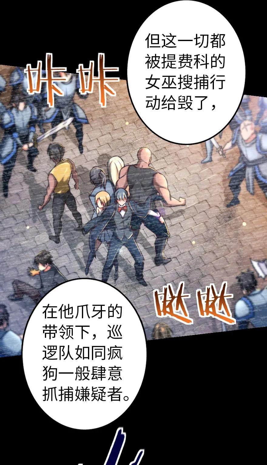 放开那个女巫~漫画,142 城内行动4图