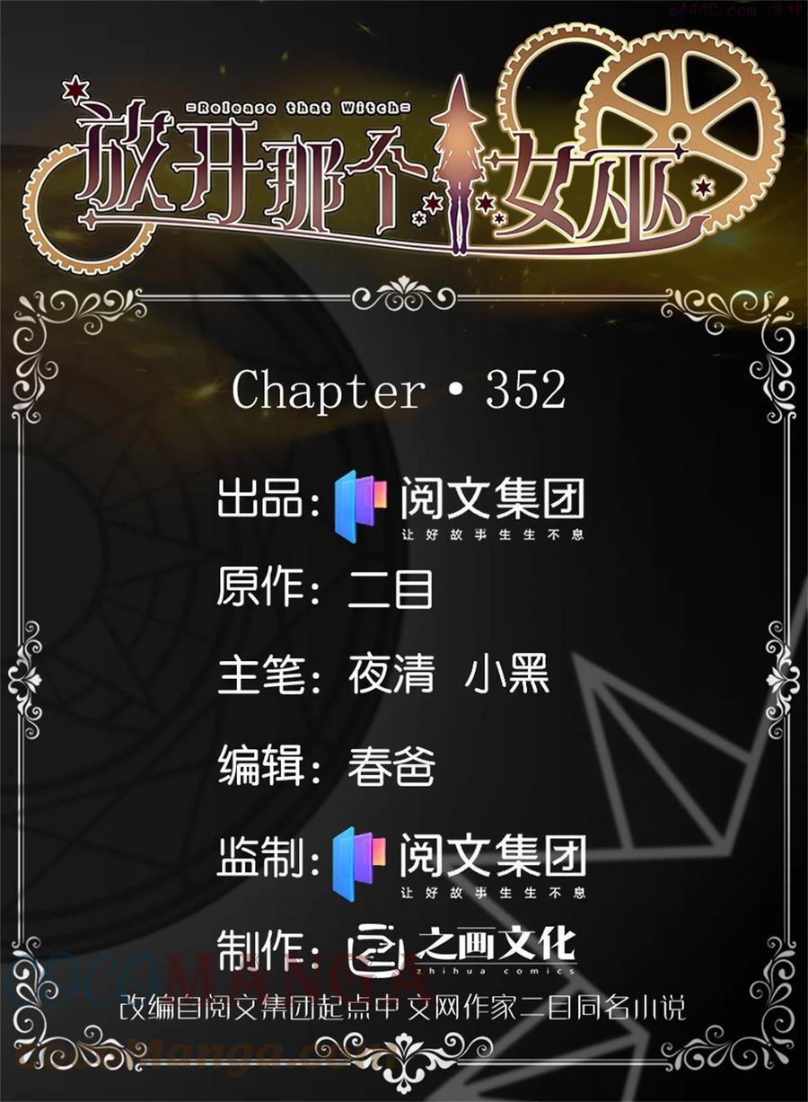 放开那个女巫~漫画,356 现实异界1图