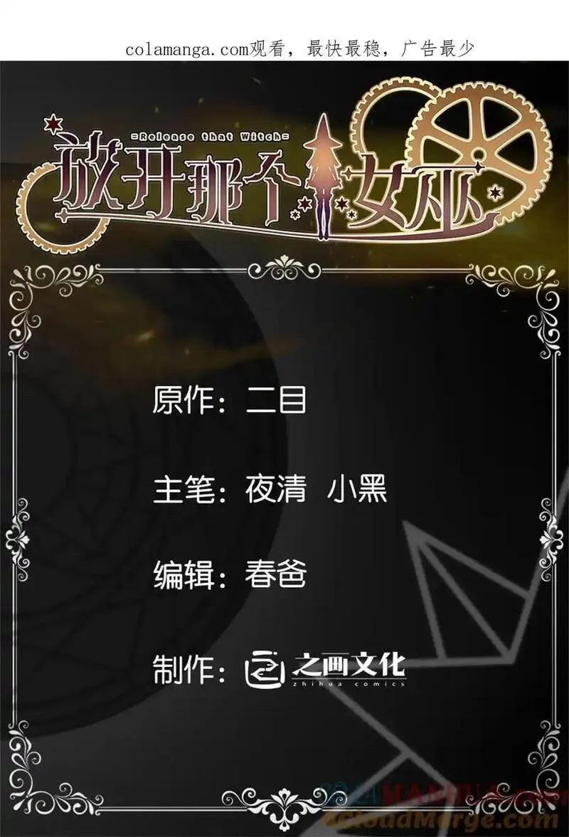 放开那个女巫~漫画,544 不能相见的人1图