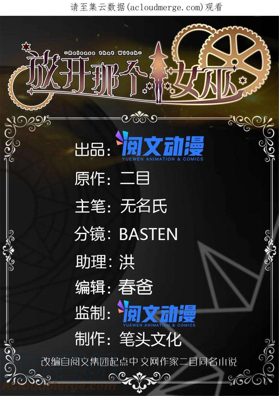 放开那个女巫~漫画,420 新的族长1图