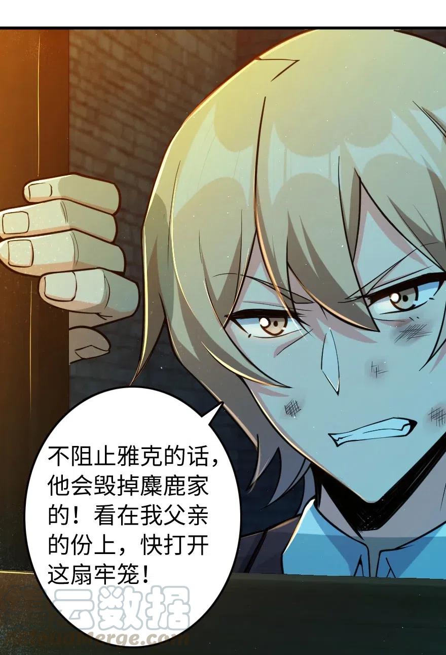 放开那个女巫~漫画,271 麋鹿家族4图