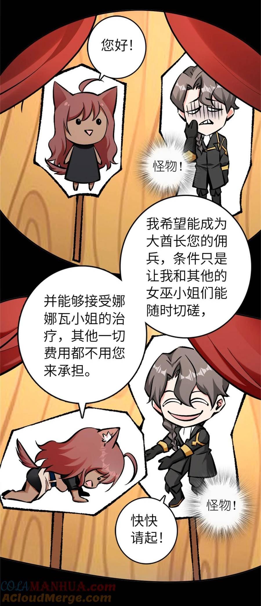 放开那个女巫~漫画,488 完全不一样！5图