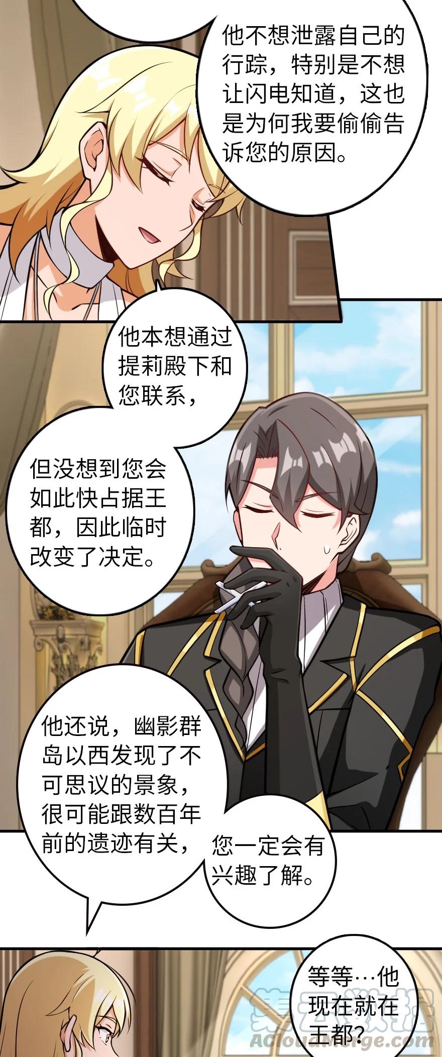 放开那个女巫~漫画,299 老友来访5图