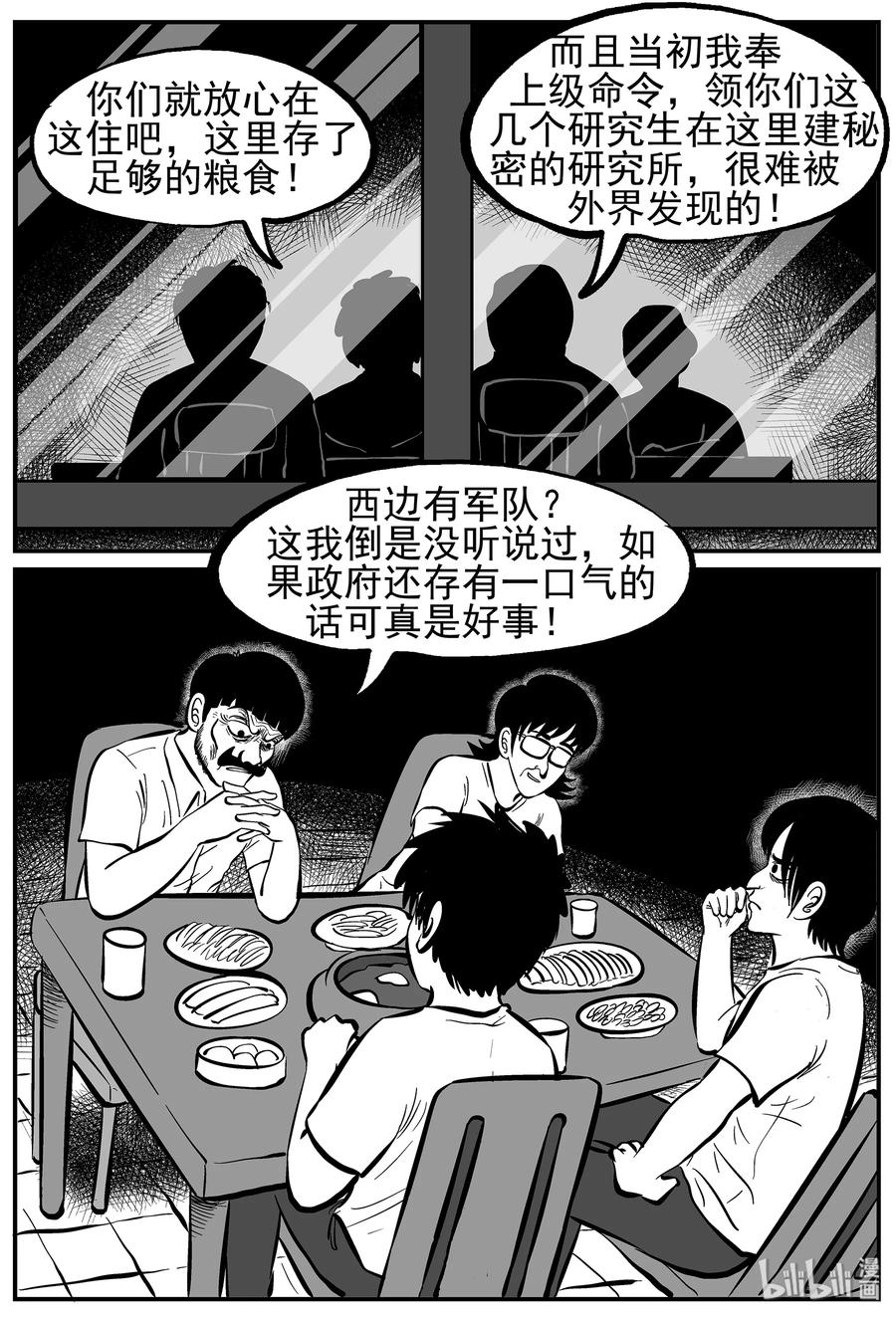 小智怪谈漫画,010 它3（2）2图