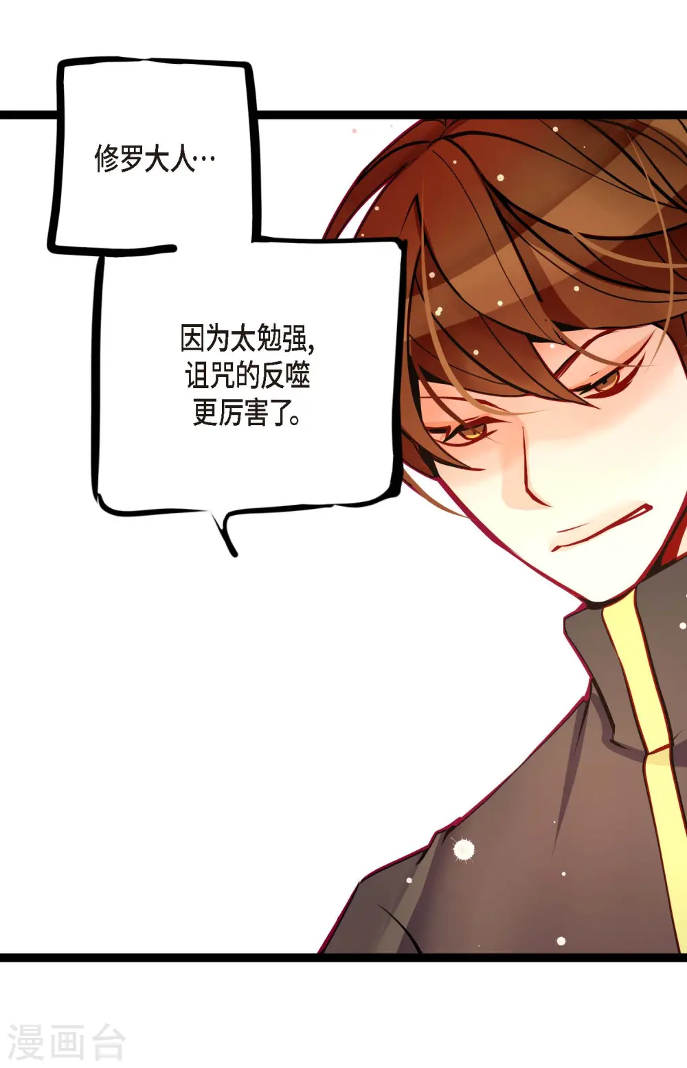 青蛇与红月漫画,第52话 白虎现身了4图