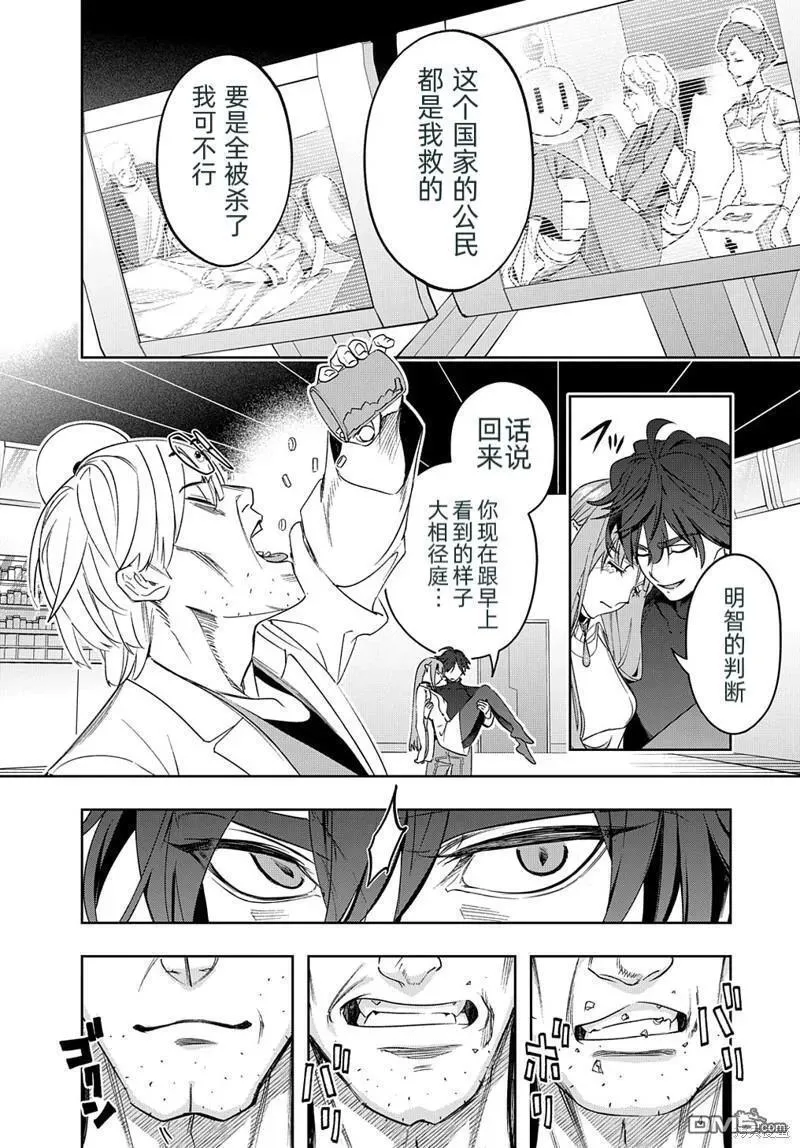 破灭之国女主被欺辱原版漫画漫画,第42.1话4图