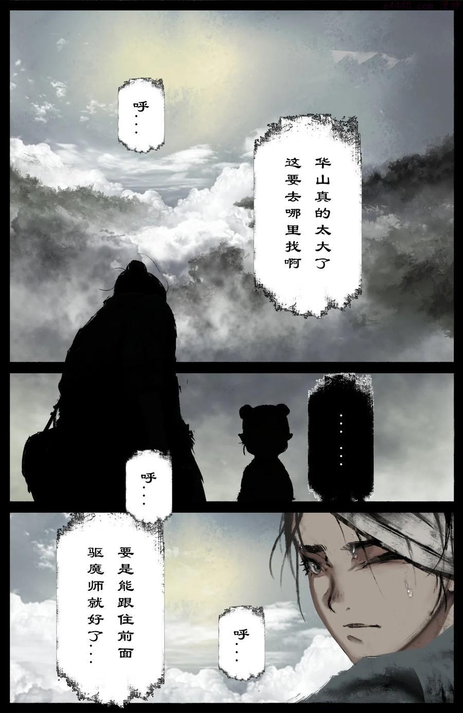 驱魔录百科介绍漫画,202 叙旧2图