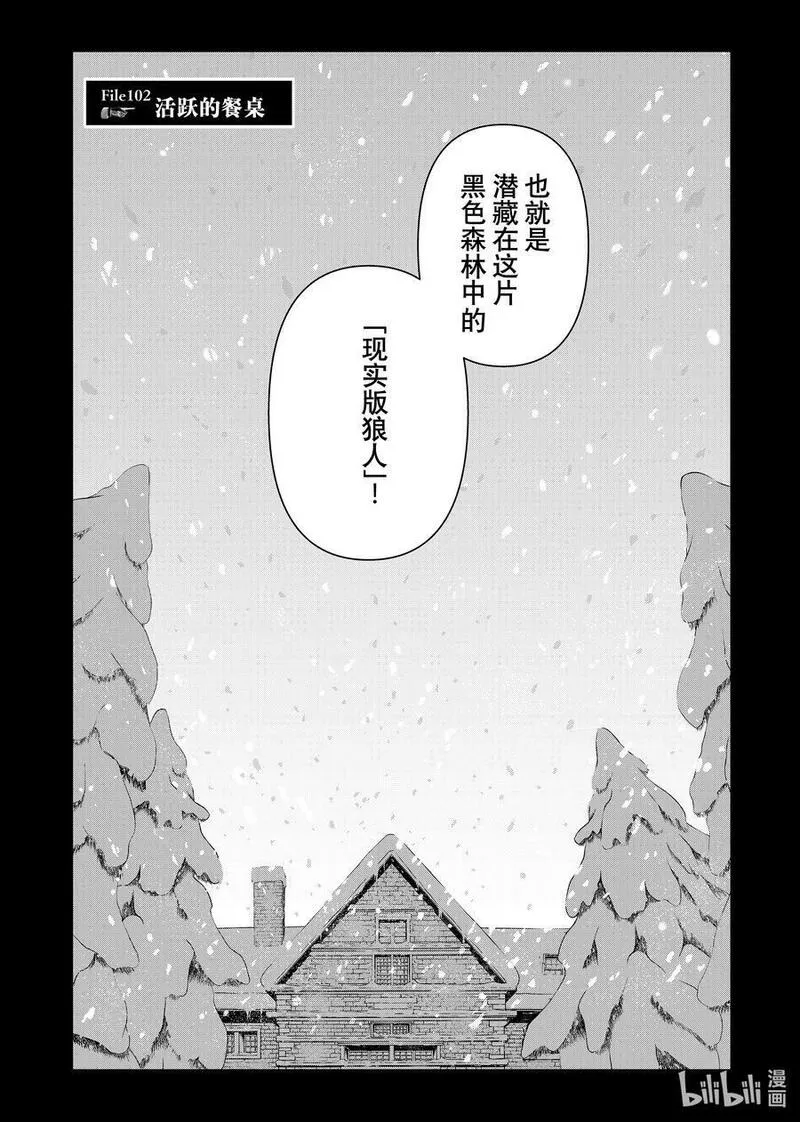 金田一37岁事件簿漫画,102 活跃的餐桌2图