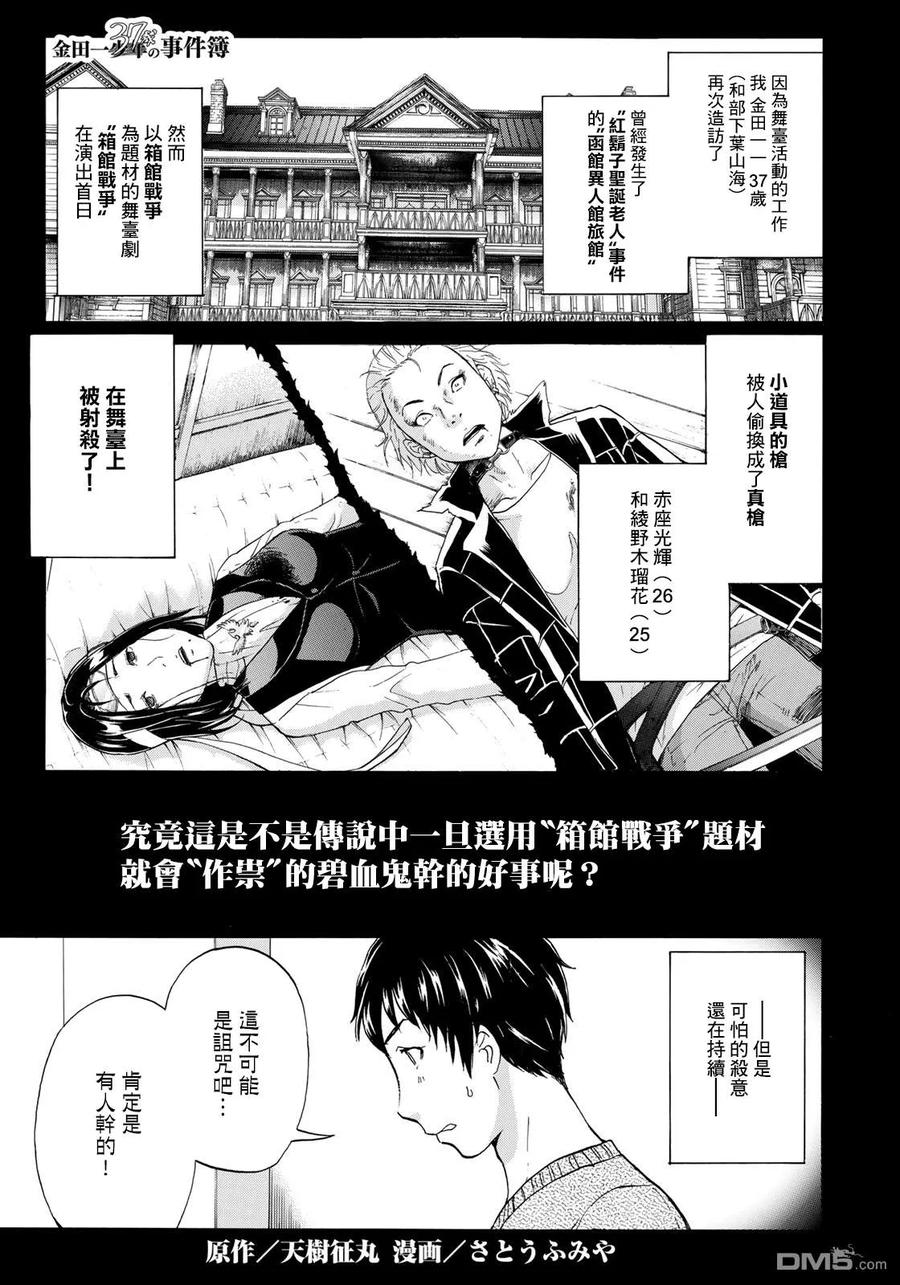 金田一37岁事件簿漫画,45 三现碧血鬼1图