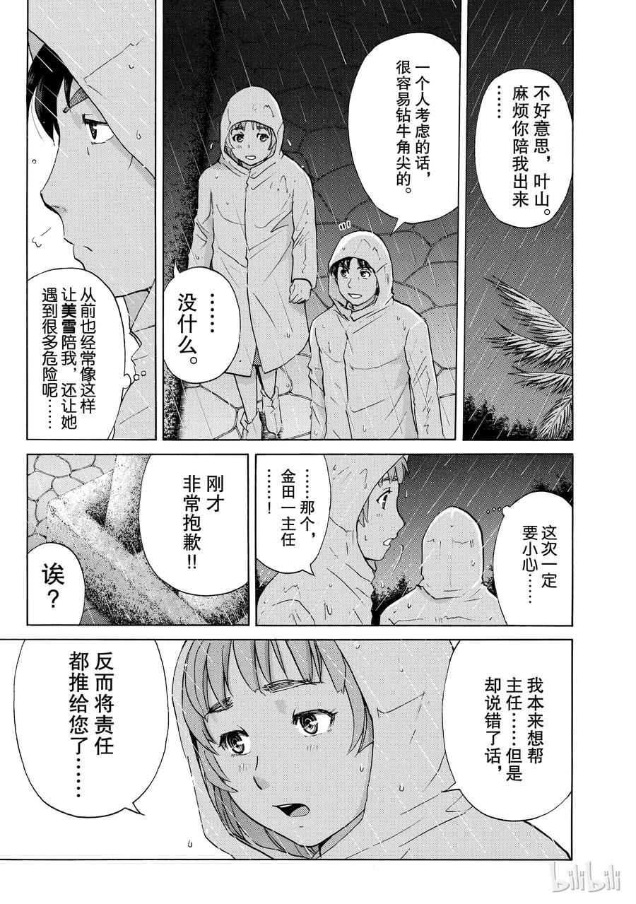 金田一37岁事件簿漫画,83图