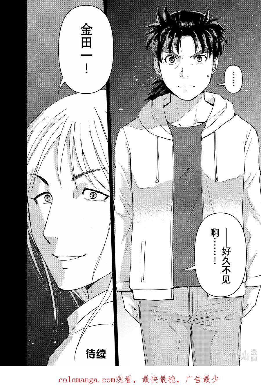 金田一37岁事件簿漫画,124 阿瑞斯的教唆2图