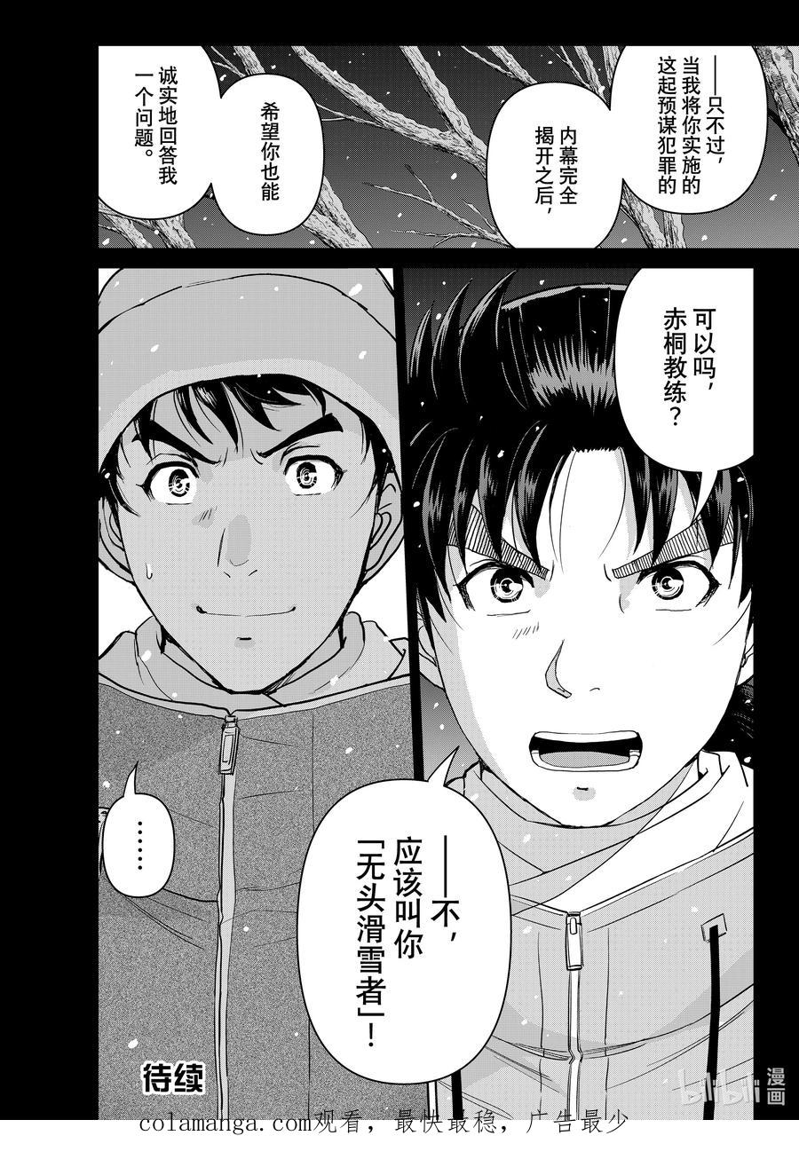 金田一37岁事件簿漫画,121 诡计的缺陷2图