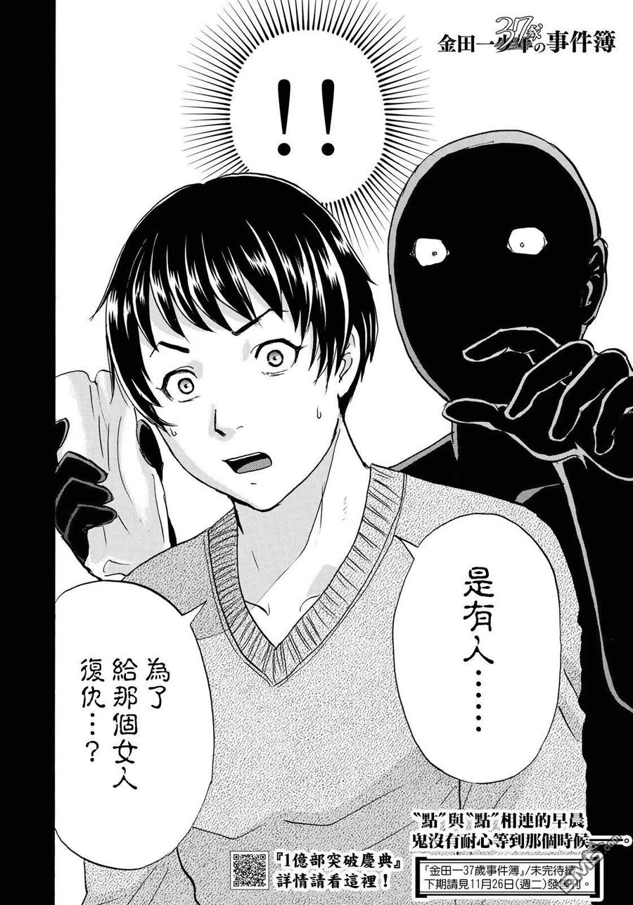 金田一37岁事件簿漫画,44 金田一与幸村2图