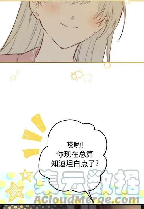 世界最强者执着于我漫画,第50话5图