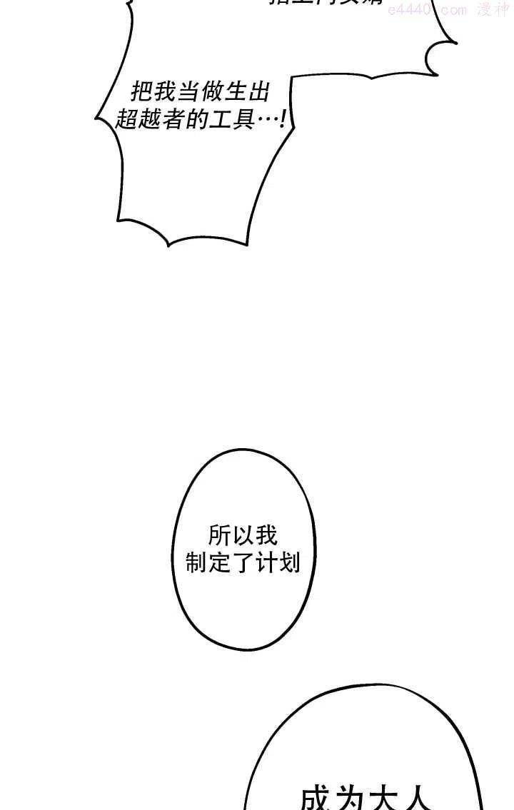 世界最强者执着于我漫画,第07话3图