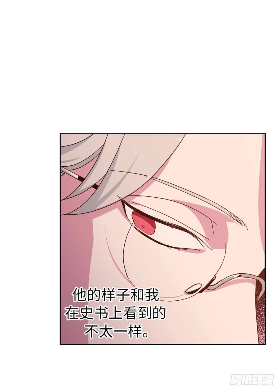 琪拉的美男图鉴漫画,41.特罗尼安的弱点5图