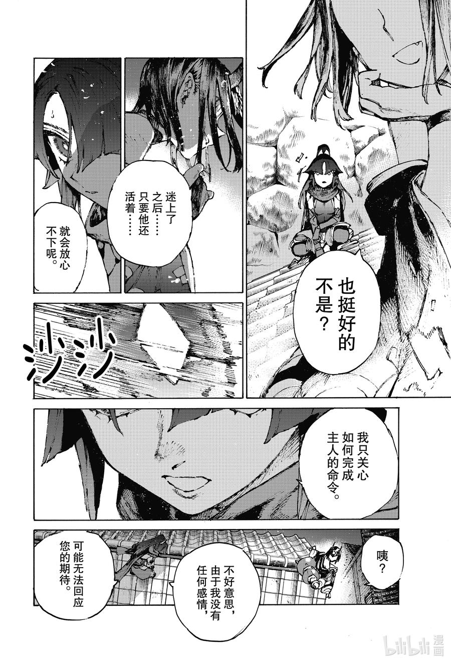 Fate_Grand Order 亚种特异点Ⅲ 尸山血河舞台 下总国 英灵剑豪七番决胜漫画,33 潜伏在内的魔物4图