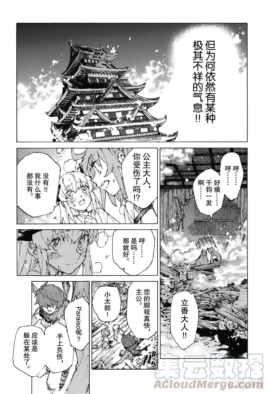 Fate_Grand Order 亚种特异点Ⅲ 尸山血河舞台 下总国 英灵剑豪七番决胜漫画,26 神之诅咒（上）4图