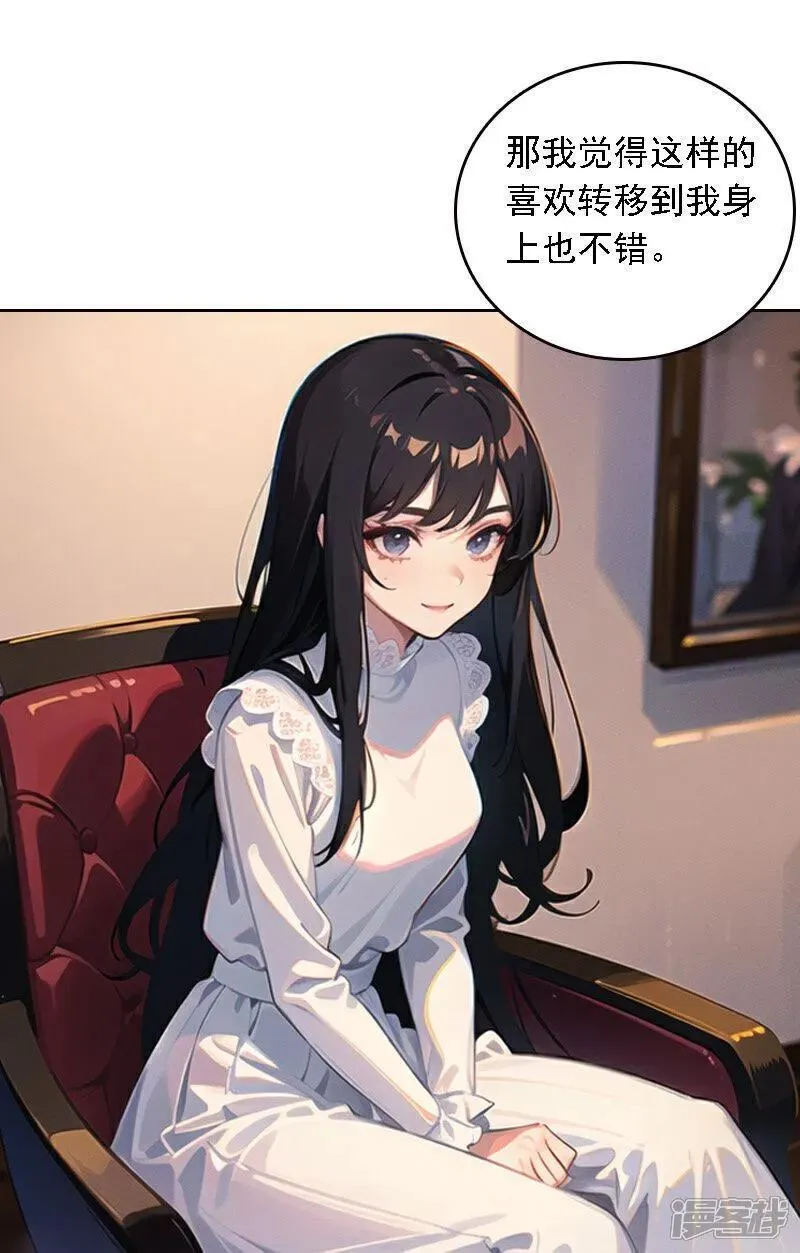 因爱宠你漫画,第517话4图