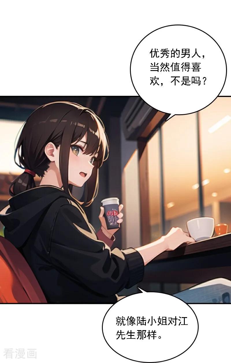 因爱宠你漫画,第561话2图