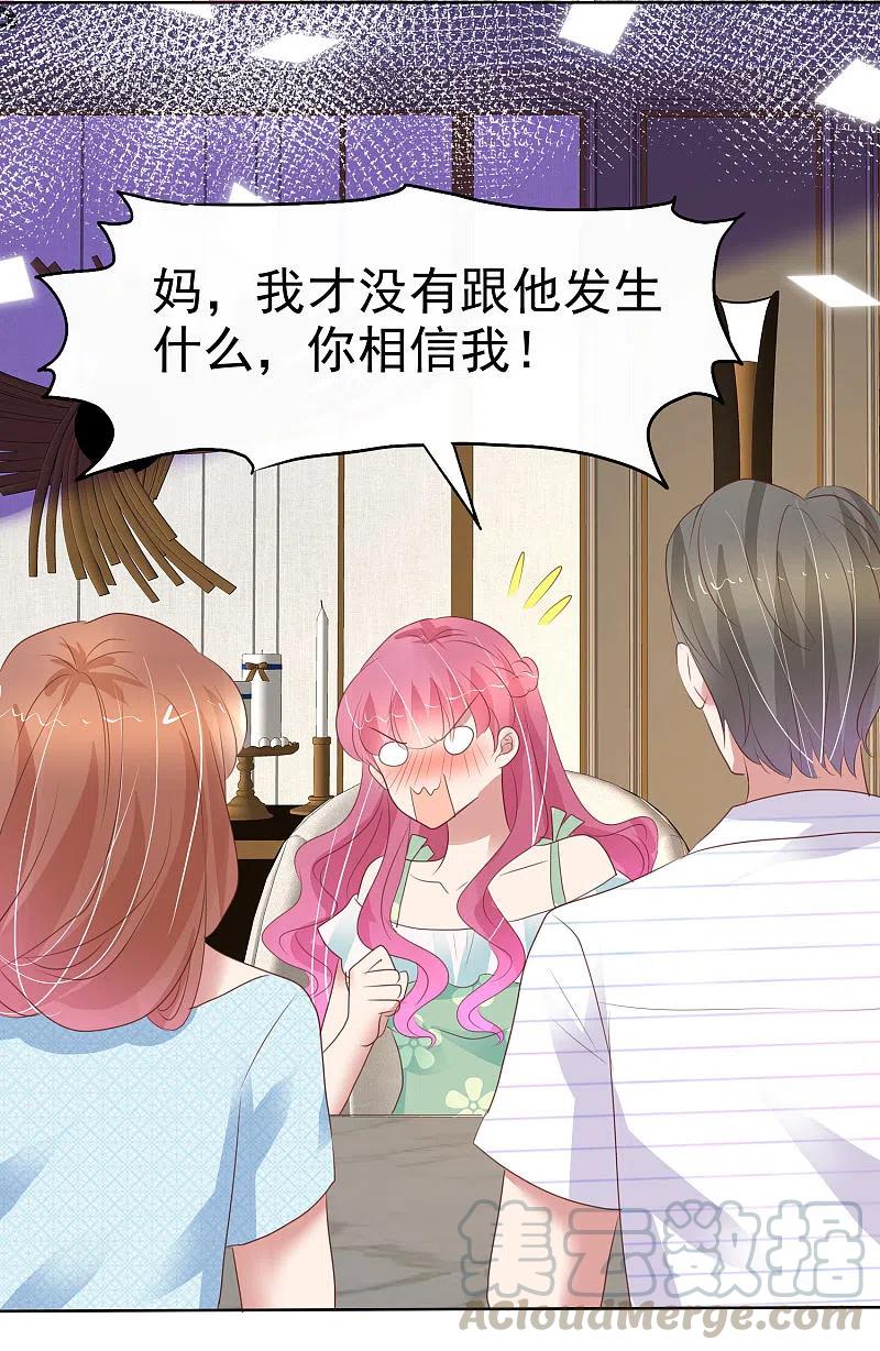 因爱宠你漫画,第418话5图