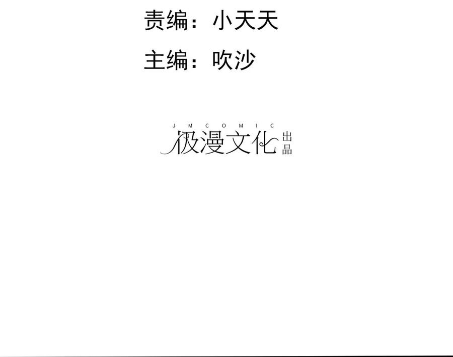 因爱宠你漫画,第102话2图