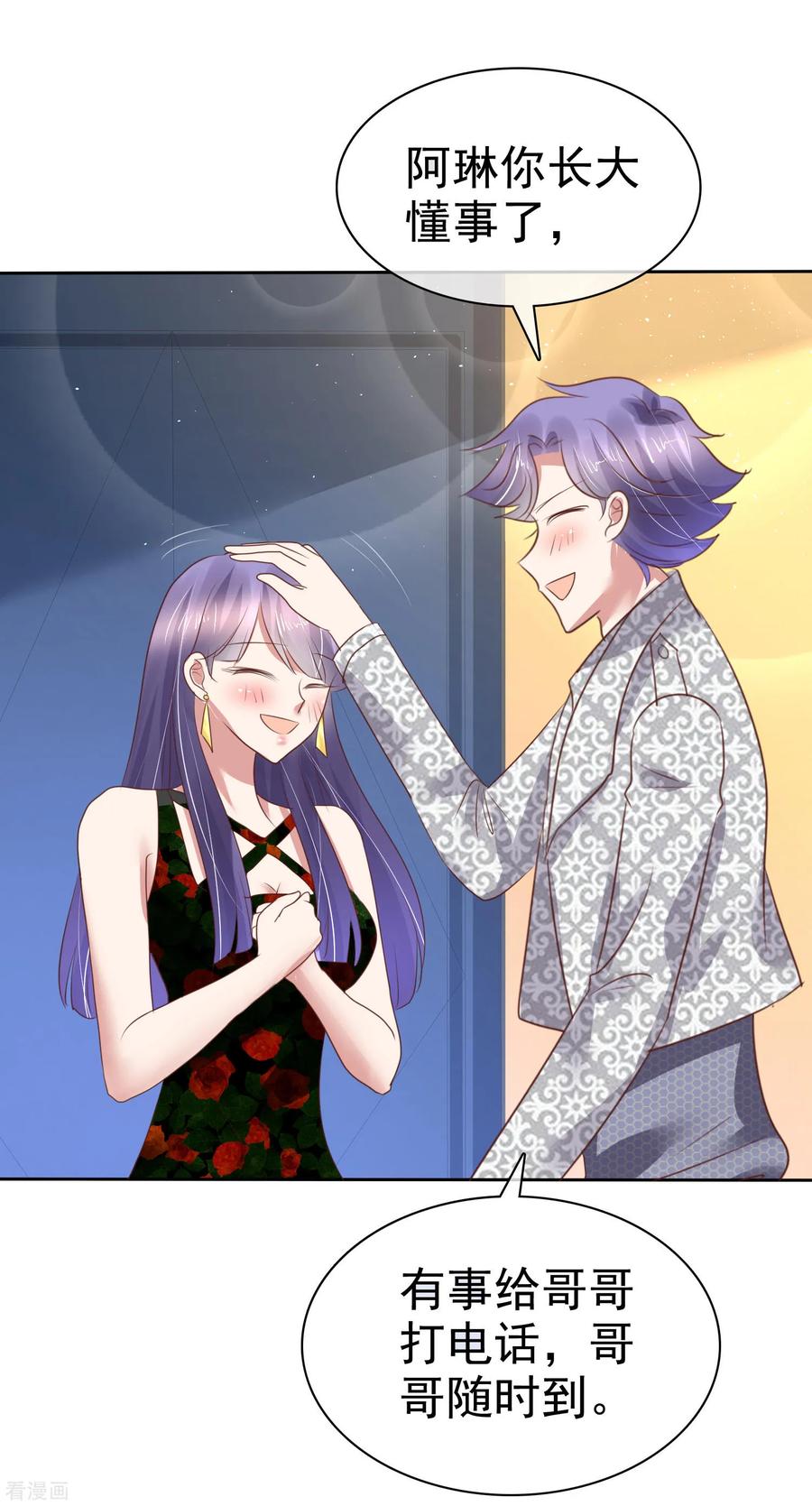 因爱宠你漫画,第183话5图