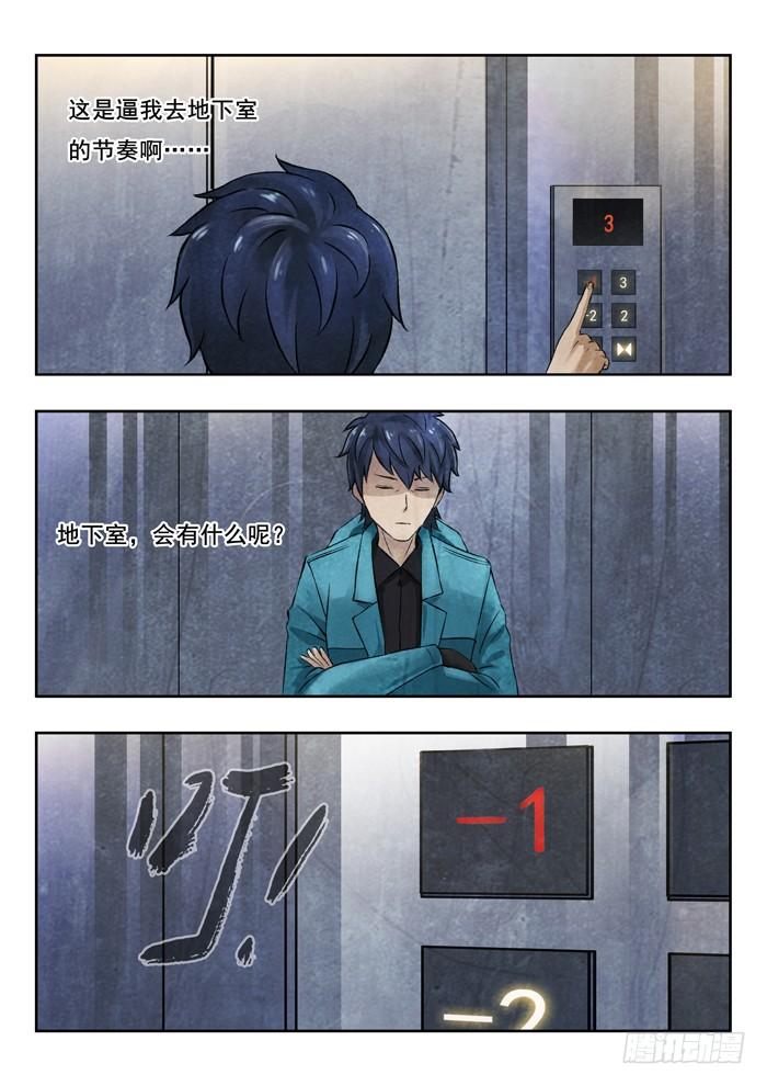 双生灵探漫画,125.墙3图