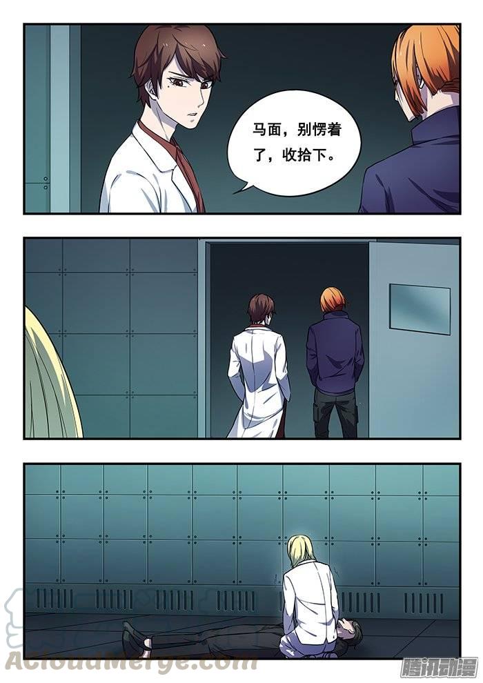 双生灵探漫画,181.下一阶段1图