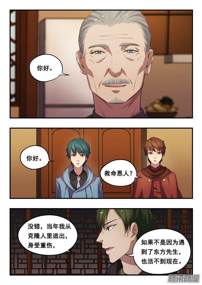 双生灵探漫画,161.东方先生3图