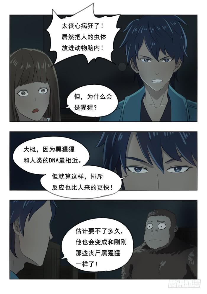 双生灵探漫画,90.别开枪！4图