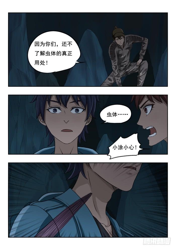 双生灵探漫画,97.生存4图