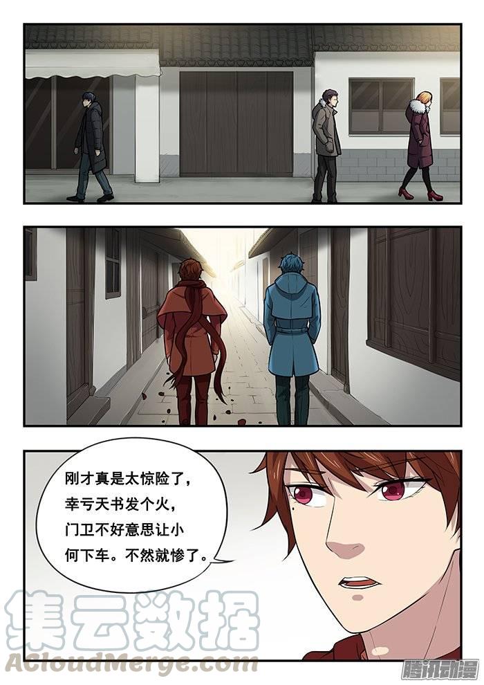 双生灵探漫画,192.无能1图