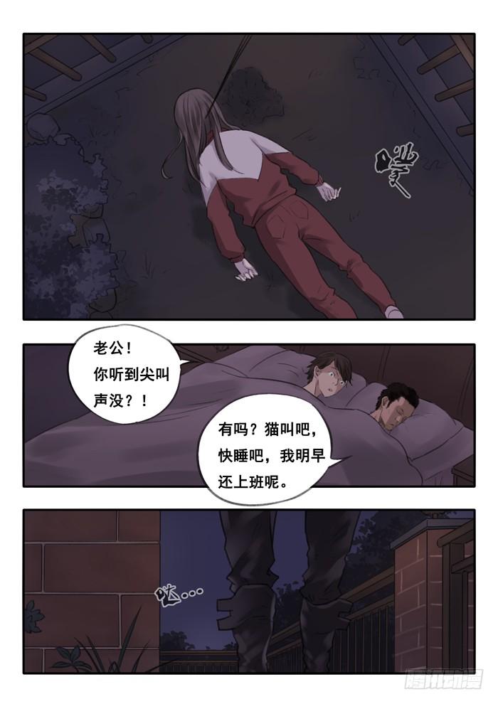 双生灵探漫画,8.失踪4图