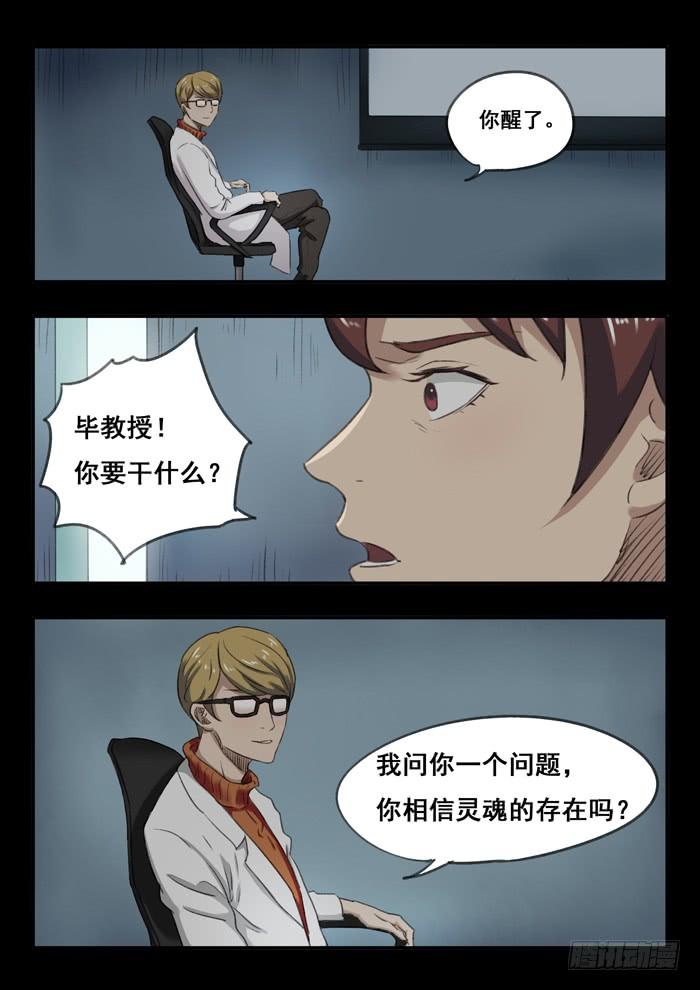 双生灵探漫画,48.灵魂5图