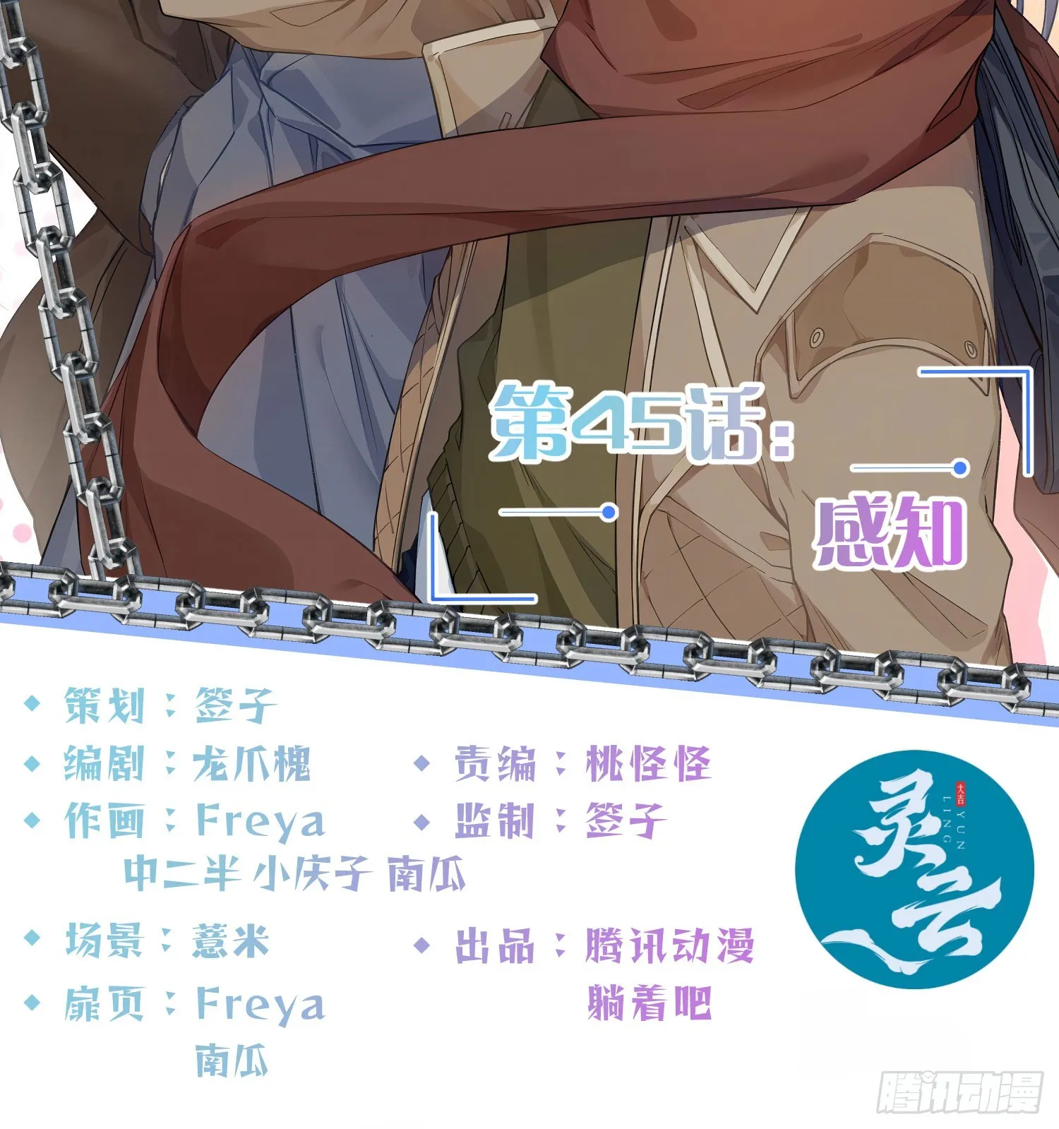 第45话：感知1