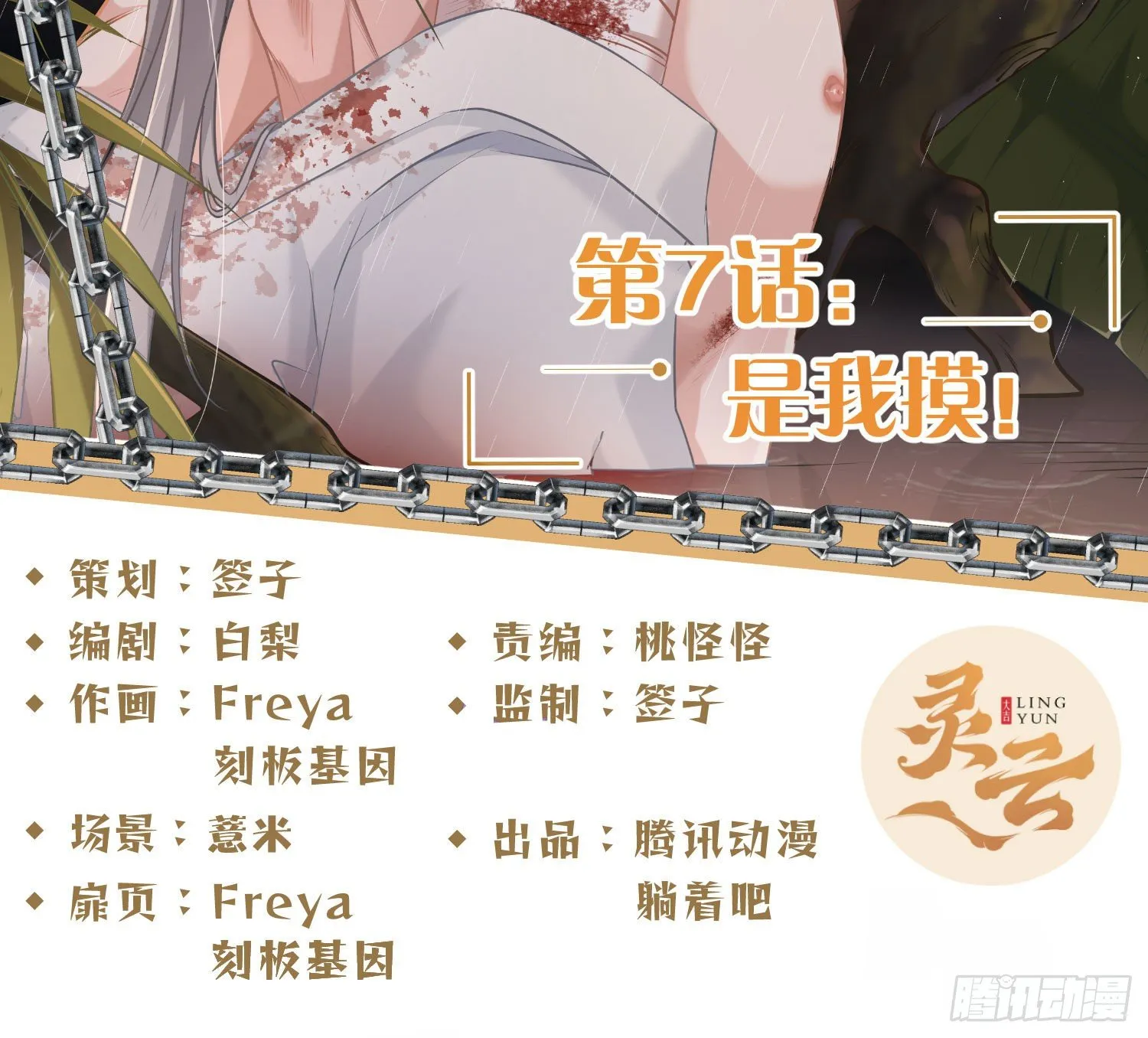 第7话：是我摸！1