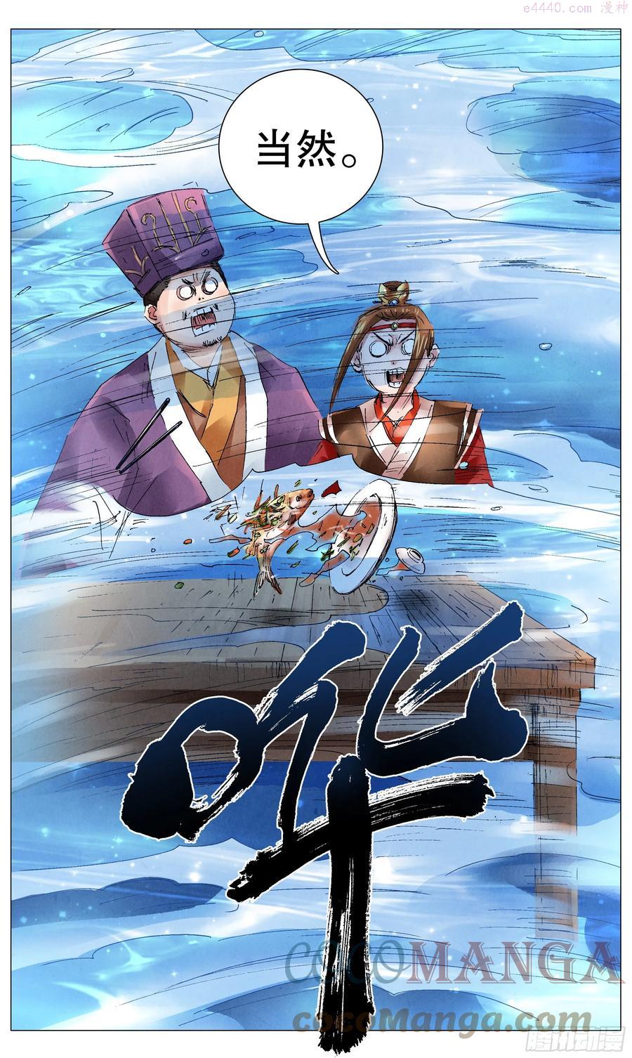 小阁老漫画,045 煮熟的鱼跑了5图