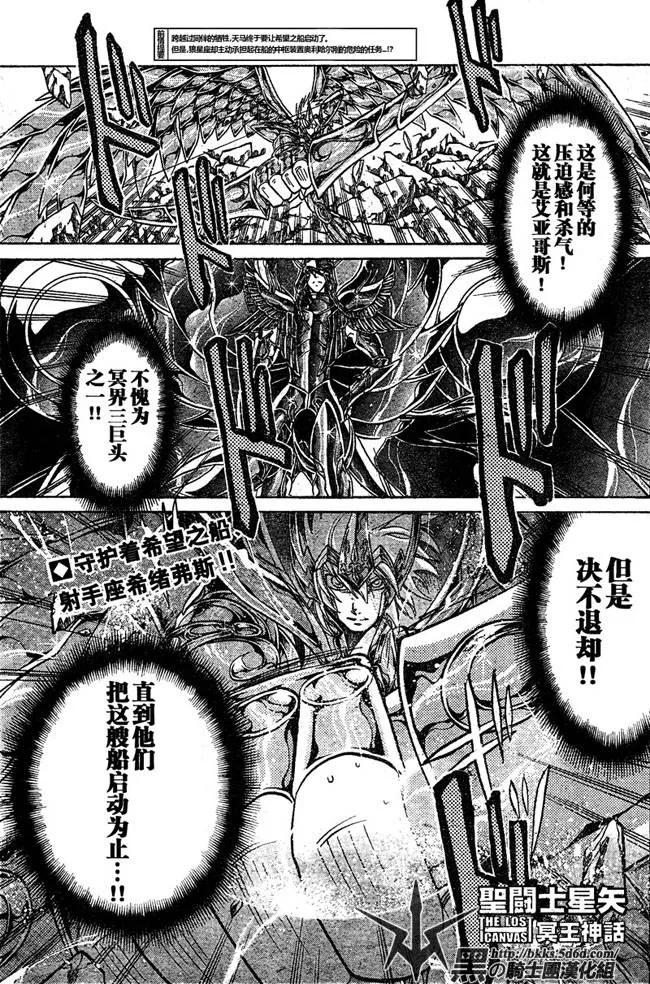 圣斗士星矢 冥王神话漫画,第125话3图
