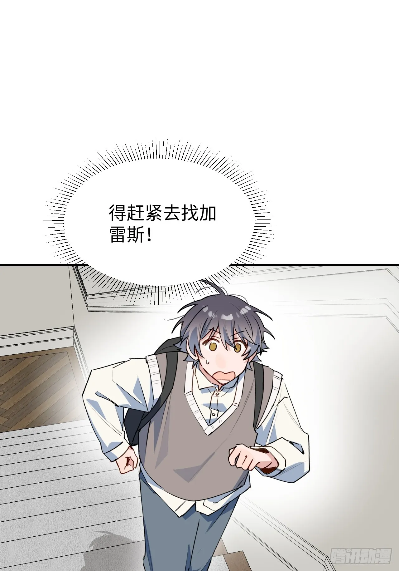 魔王大人总撩我漫画,52去吧！莱克多格！3图