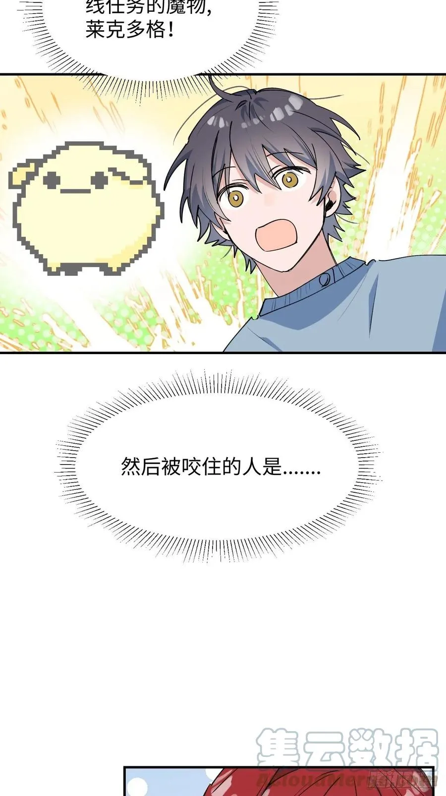 魔王大人总撩我漫画,18我命令你，过来！4图